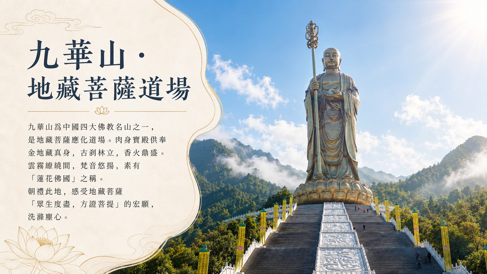 九華山