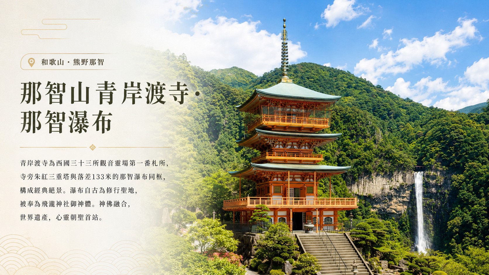 日本西國三十三所朝聖巡拜
